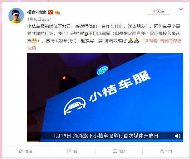 滴滴柳青回应抽成,网约车大会滴滴柳青发言