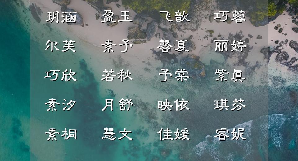古典诗词起名宝宝名字,优美诗词中提取好听的宝宝名字