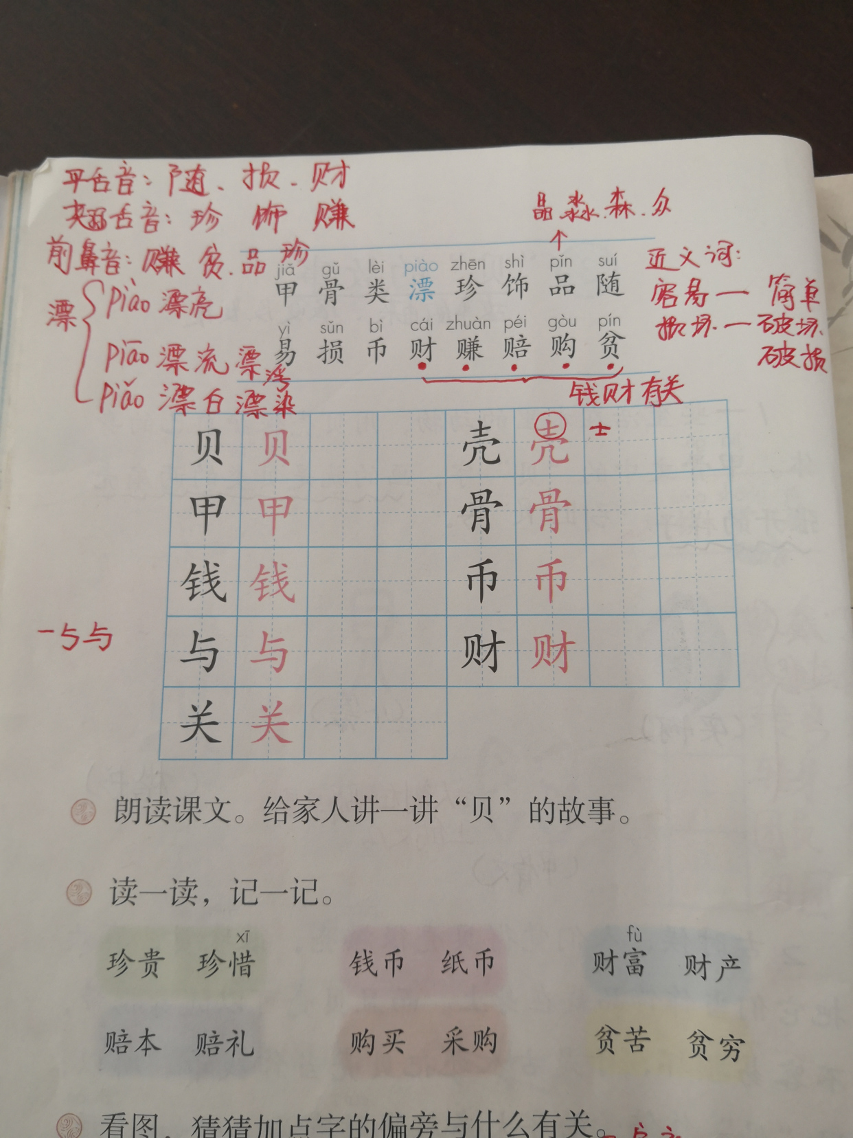 二年级下册课文贝的故事朗读视频,小学二年级下册识字三贝的故事
