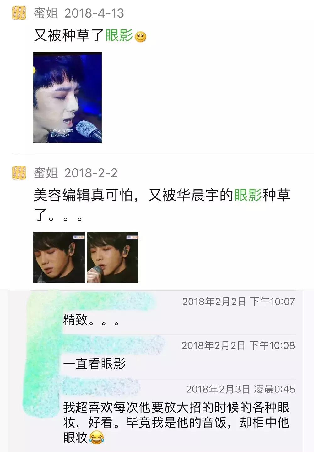 王一博黄子韬华晨宇,王一博和华晨宇眼妆