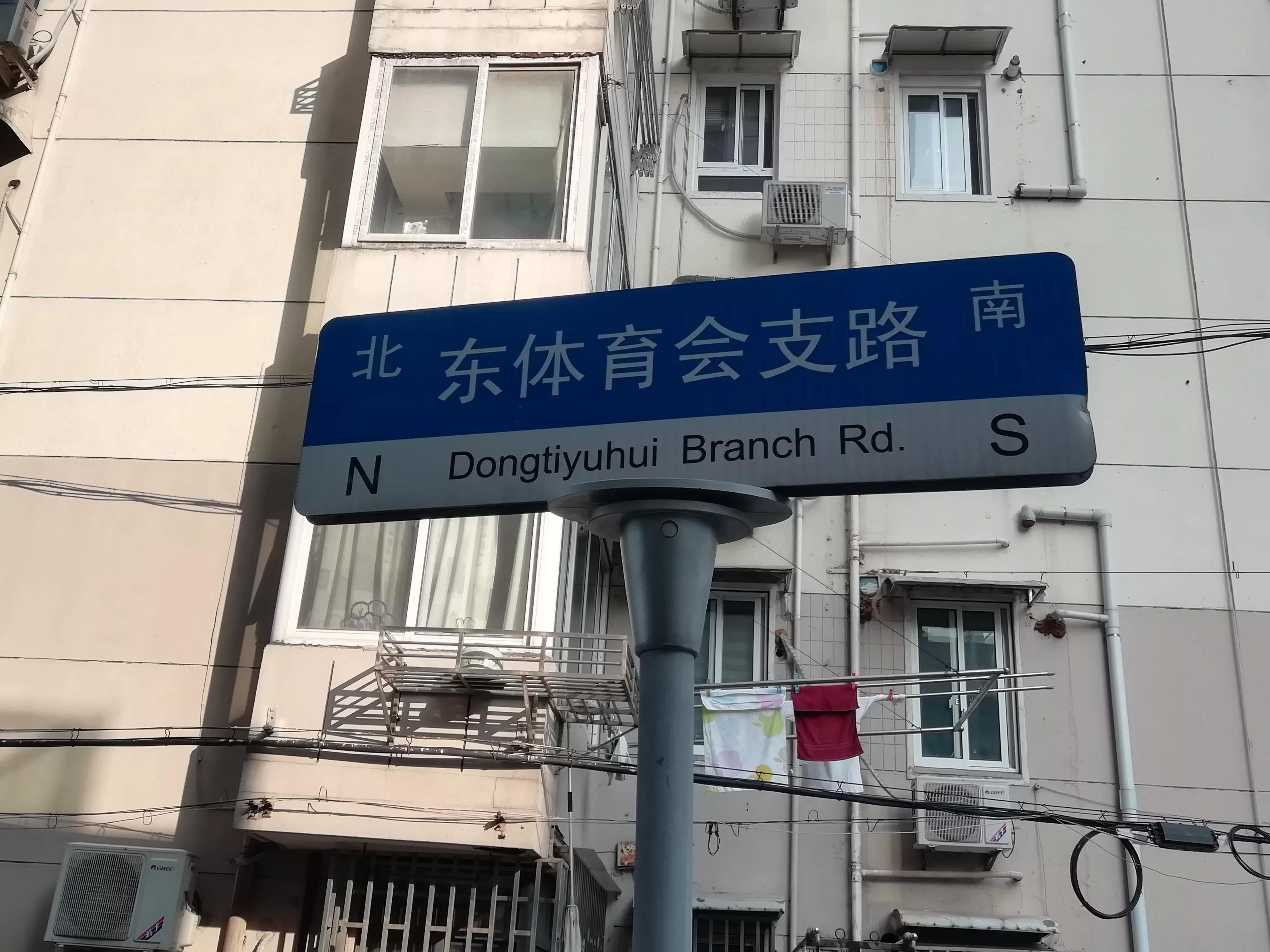 东西体育,上海体育场与虹口体育场