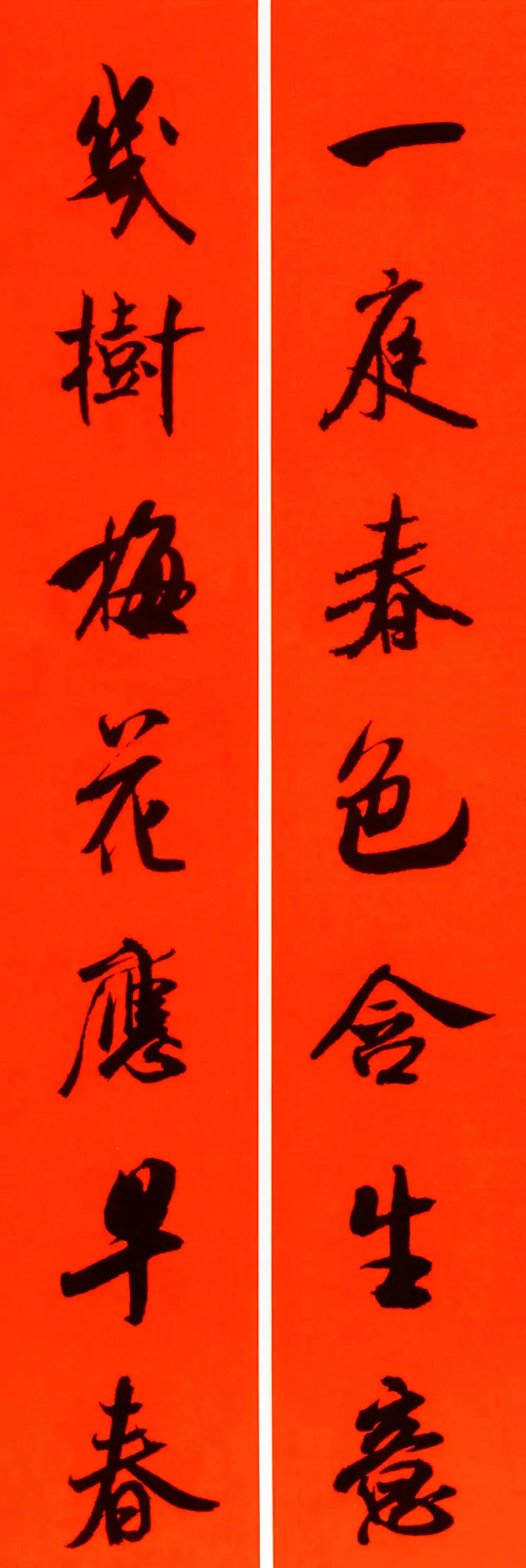 米芾集字春联书法作品清晰版,米芾行书春联书法作品欣赏