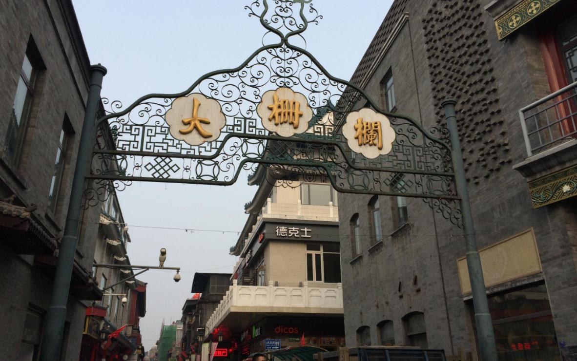 大栅栏哪条街值得逛,北京大栅栏街有什么特点