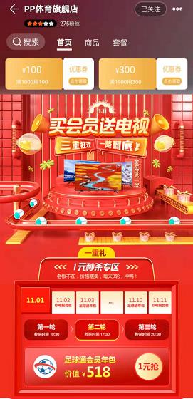 双十一必收藏店铺！PP体育苏宁易购旗舰店买会员送电视