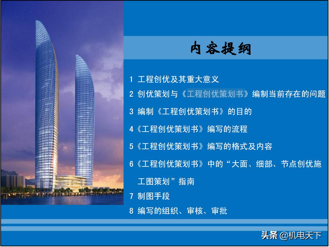 南京建筑工程创优策划方案,中建创优工程实施手册