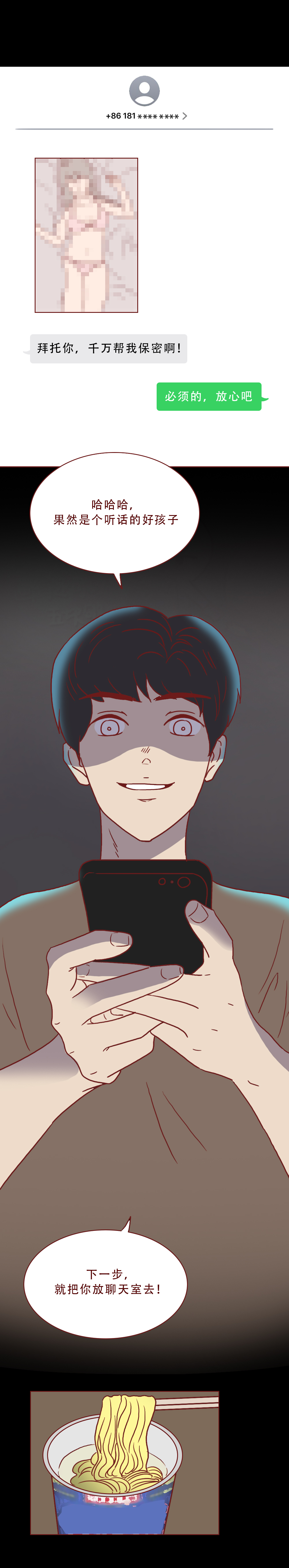 真实漫画：一群邪恶的人对女性虎视眈眈，请警惕这样的*局骗**