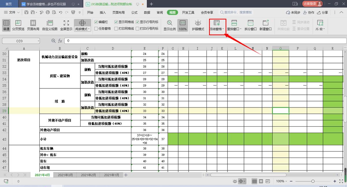 wps中学会冻结窗格，数据再多也不怕花眼