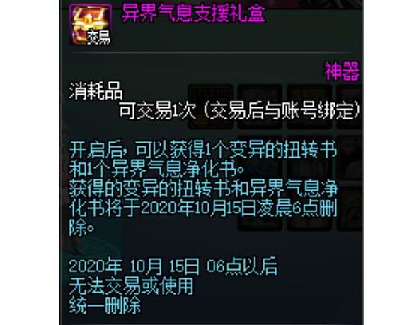 dnf需要净化装备中蕴含的异界气息,dnf魔盒限时加入白色天空