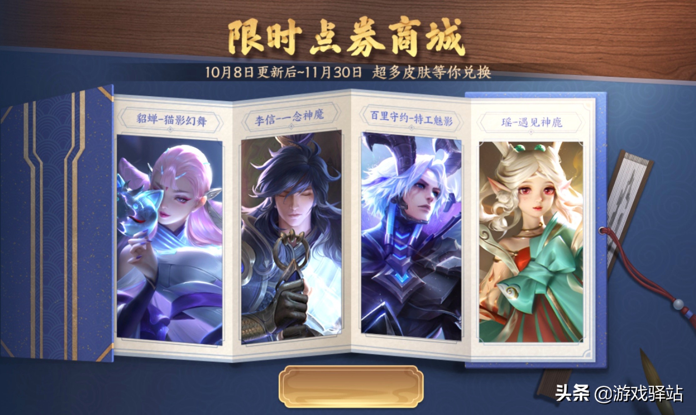 王者光荣生日福利瑶新皮肤,王者光荣瑶神鹿皮肤返场