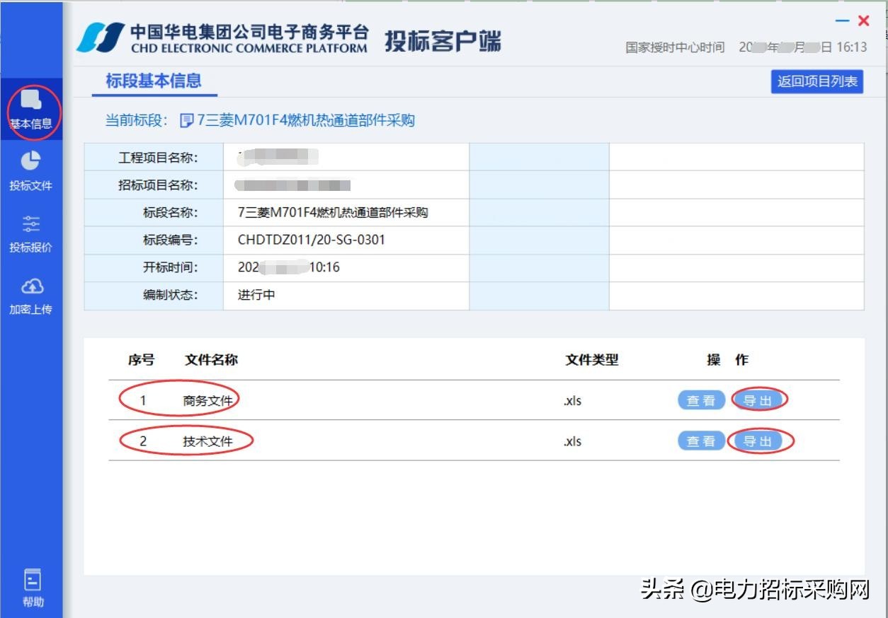 华电集团招投标怎么操作,华电集团电子商务平台投标流程