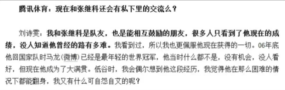 16年张继科刘诗雯微博之夜打球,张继科和刘诗雯谁更强