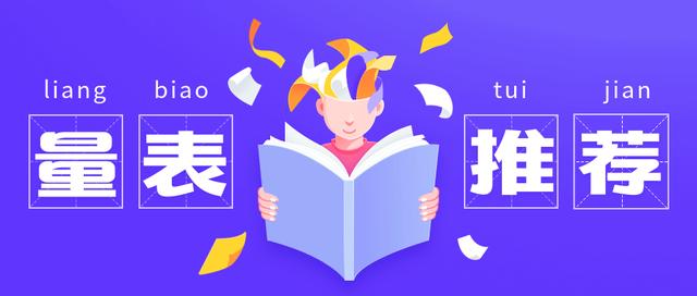 焦虑自评量表sas分析,焦虑自评量表sas完整