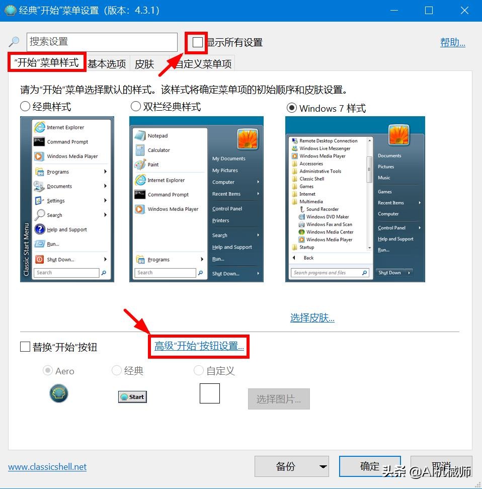 classicshell是什么启动项,win10shell替代工具