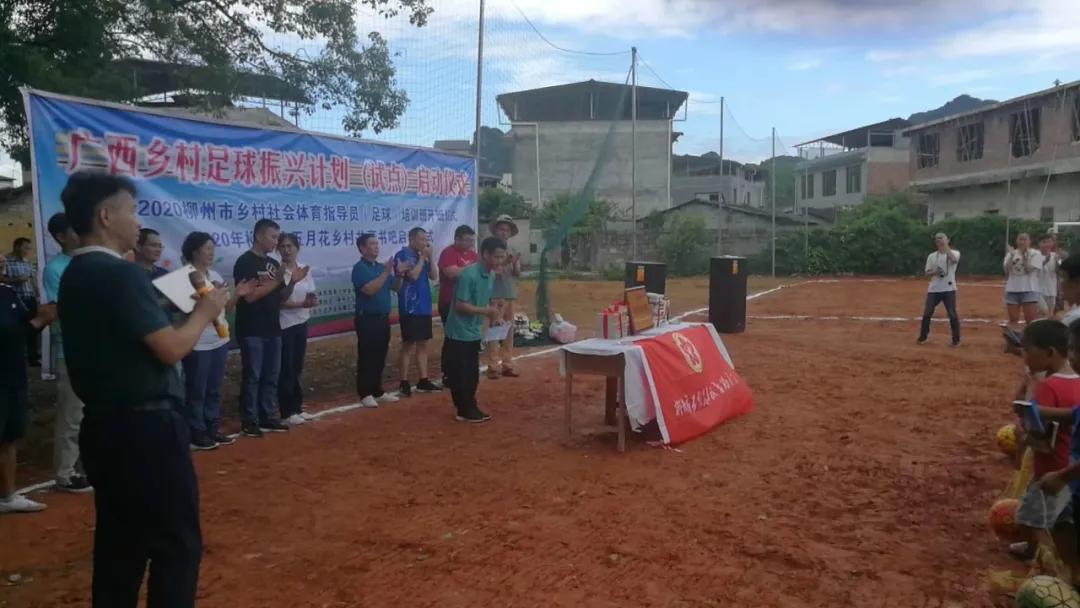 广西乡村振兴2018-2020项目计划表,广西乡村足球振兴试点柳州融水