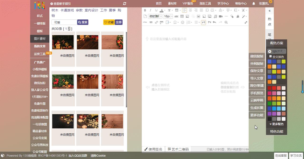 微信图文排版专用图片,微信排版背景图教程