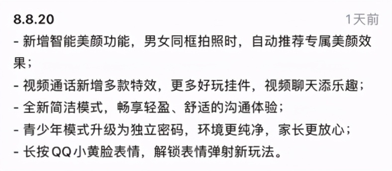 QQ8.8.20正式更新：「发送」全新动画，内测QQCallkit