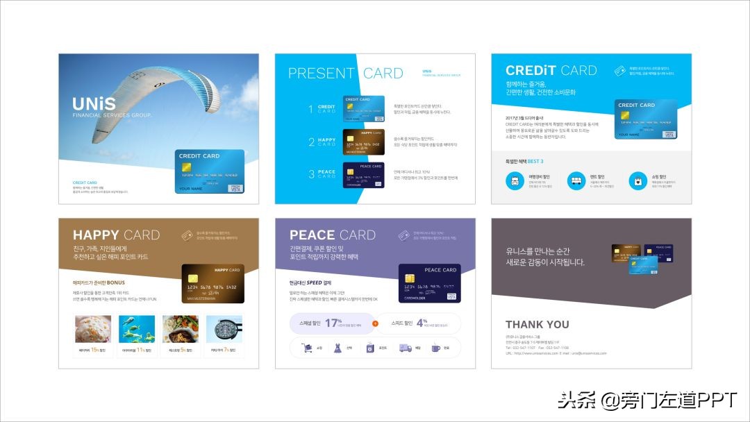如何提高工作效率ppt模板,改善系统提高人事工作效率ppt