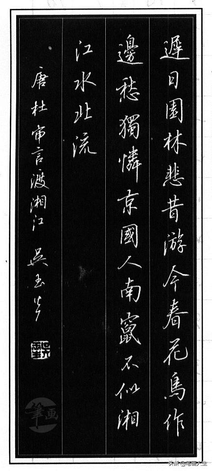 当代硬笔书法家吴玉生行楷教程,吴玉生硬笔书法行楷技法示范教程