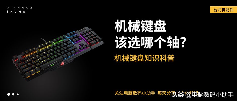 机械键盘红轴入门推荐,机械键盘不同颜色的轴有什么区别