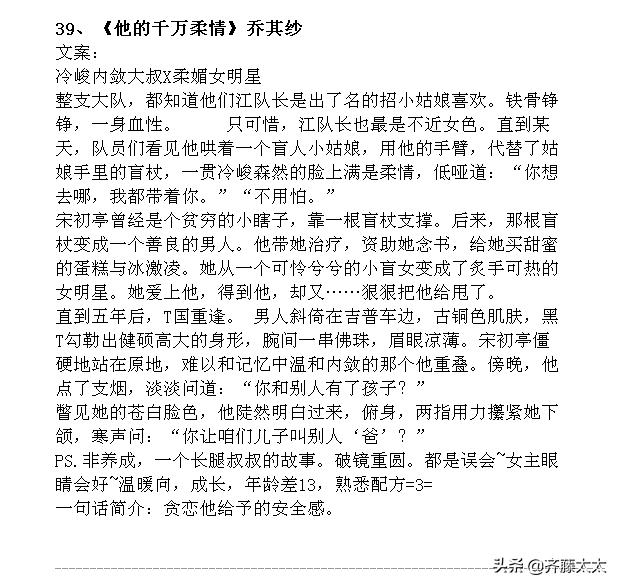 新文精筛：现言甜宠文！40本！容光、六盲星、明开夜合、临渊鱼儿
