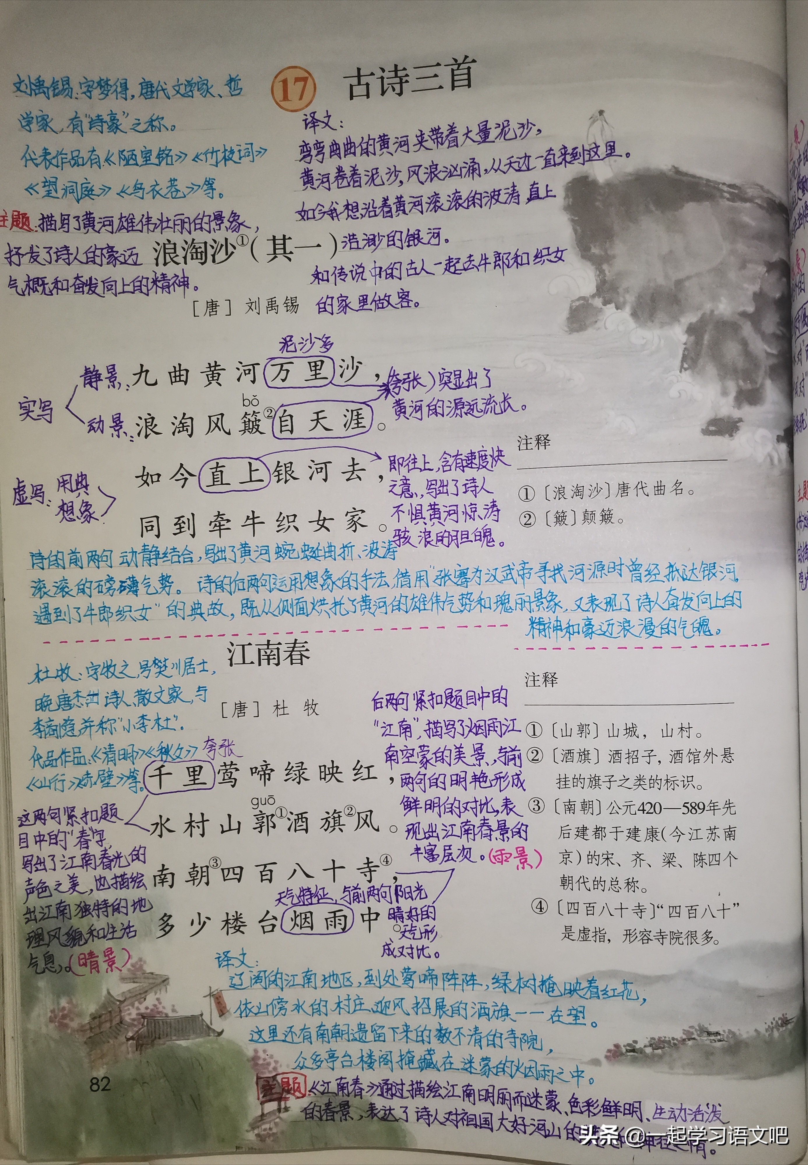 六年级第六单元古诗三首单元导读,六年级语文古诗三首重点句子