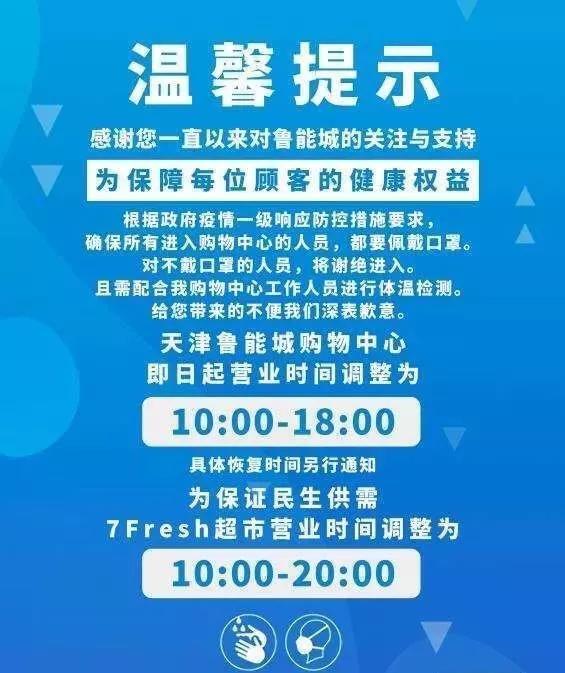 天津商场营业时间调整通知,天津各商场营业时间最新
