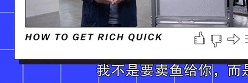 成年人必备的金钱法则，否则如何做一棵好韭菜