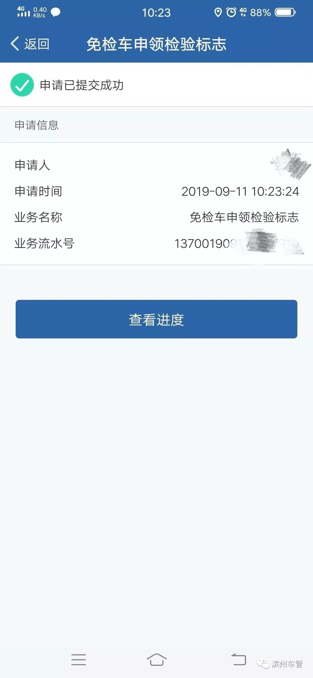 六年免检车辆网上申请免检标志,网上免检成功没发免检标志