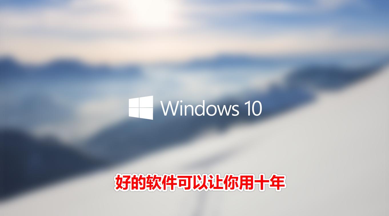 win10系统超强好用的工具,win10有哪些提高工作效率的小工具