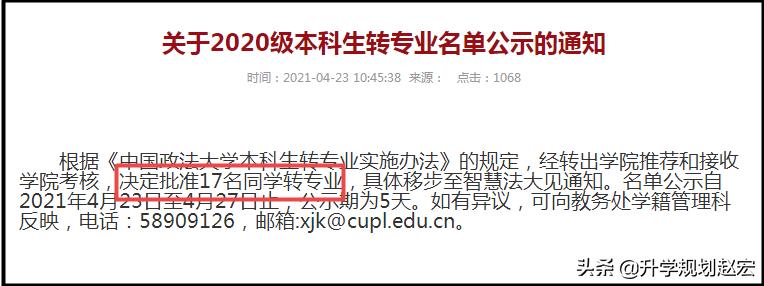 中国政法大学转专业数据，可以转入法学专业吗？成绩要求高不高