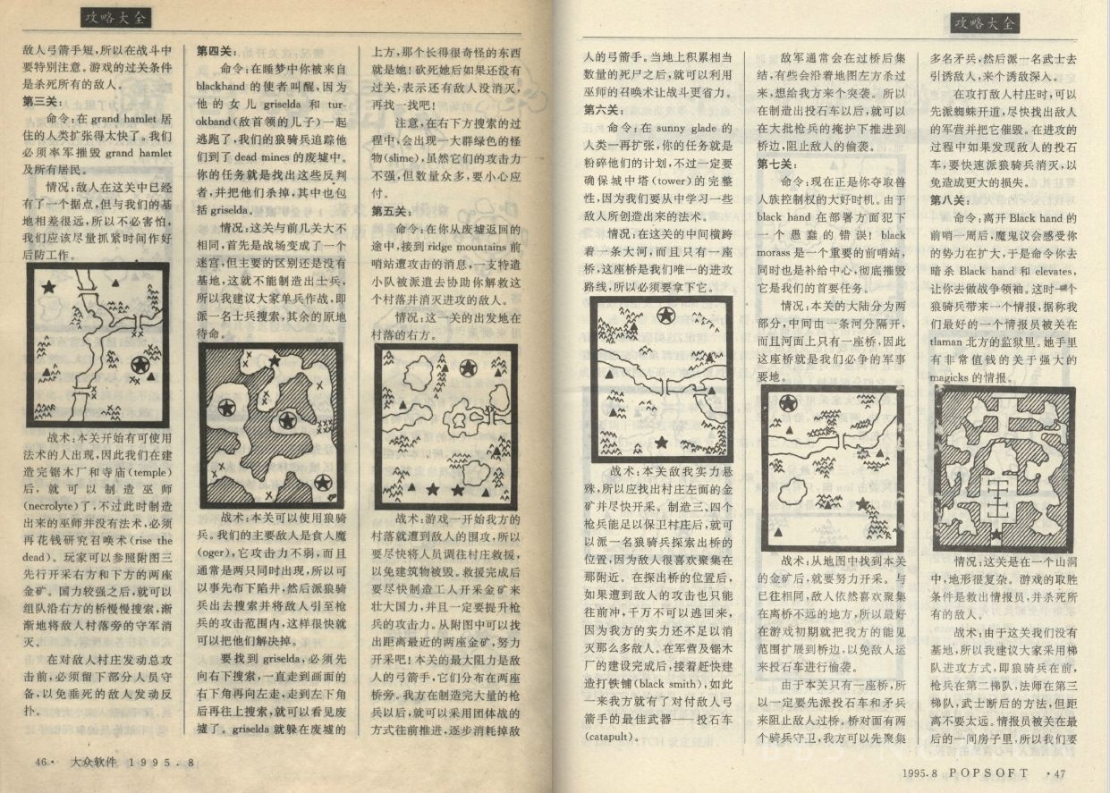 25年前被大众软件“骗”过的经历：杂志吹成神作，结果买回家封尘