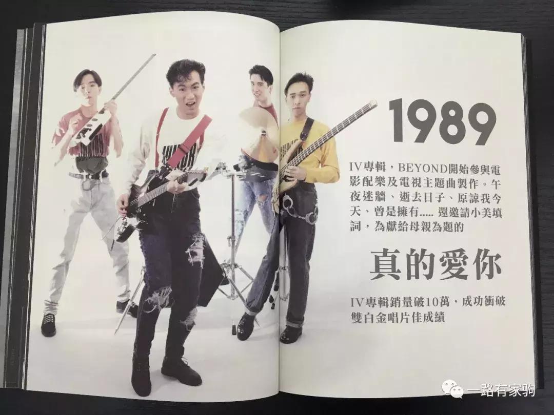 见证历史，Beyond乐队1988和1989大事记