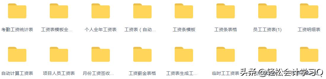 2023工资表计算个税套用公式大全,工资表计算个税套用公式大全