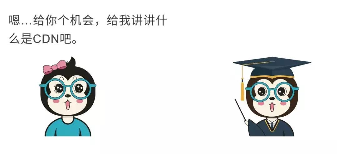 漫话：如何给女朋友解释什么是CDN？