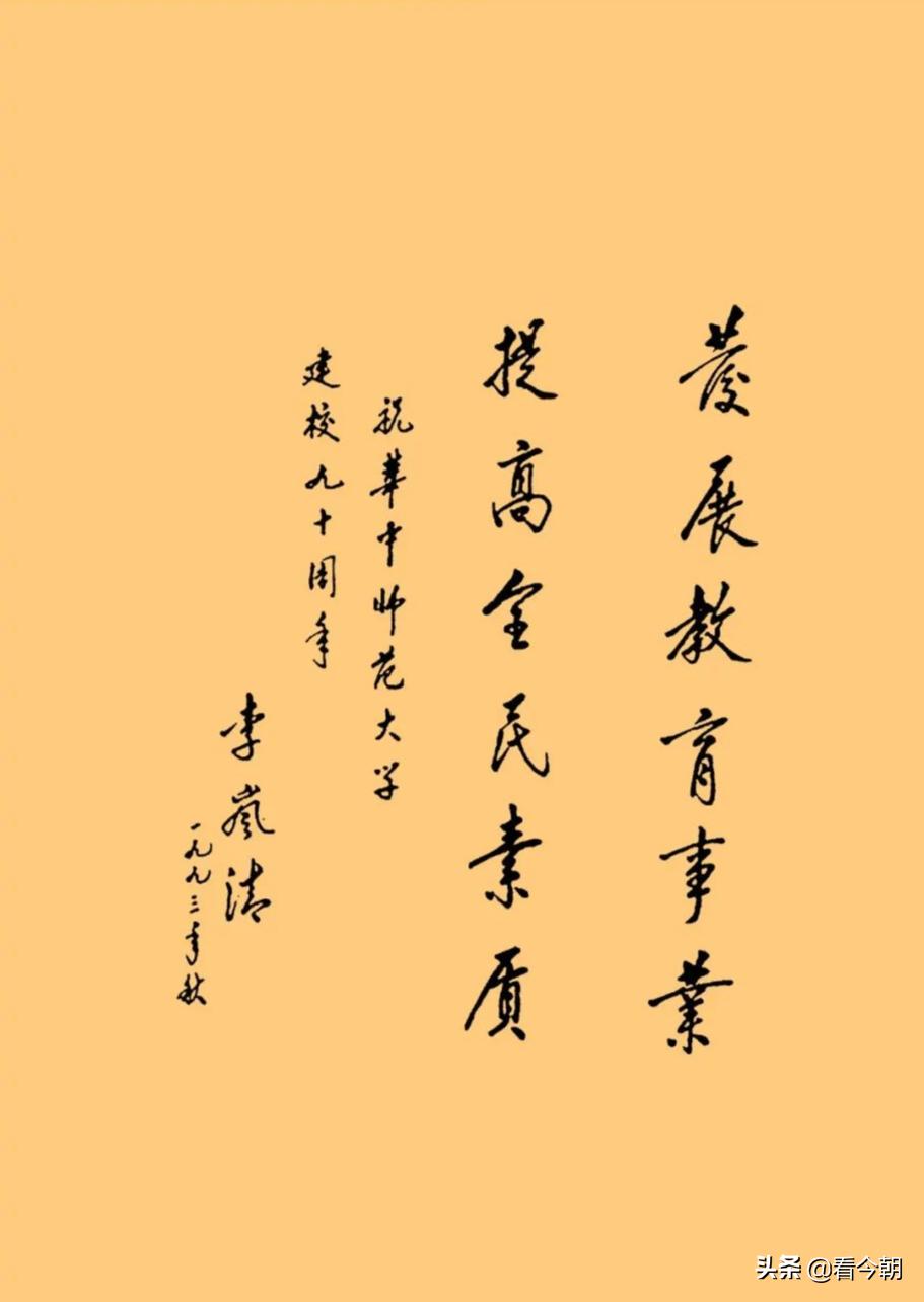 国务院原副总理*岚清李**同志的书法篆刻作品欣赏