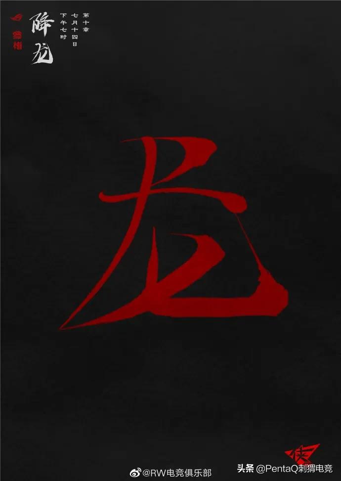 lpl19年rw阵容,lpl夏季赛海报