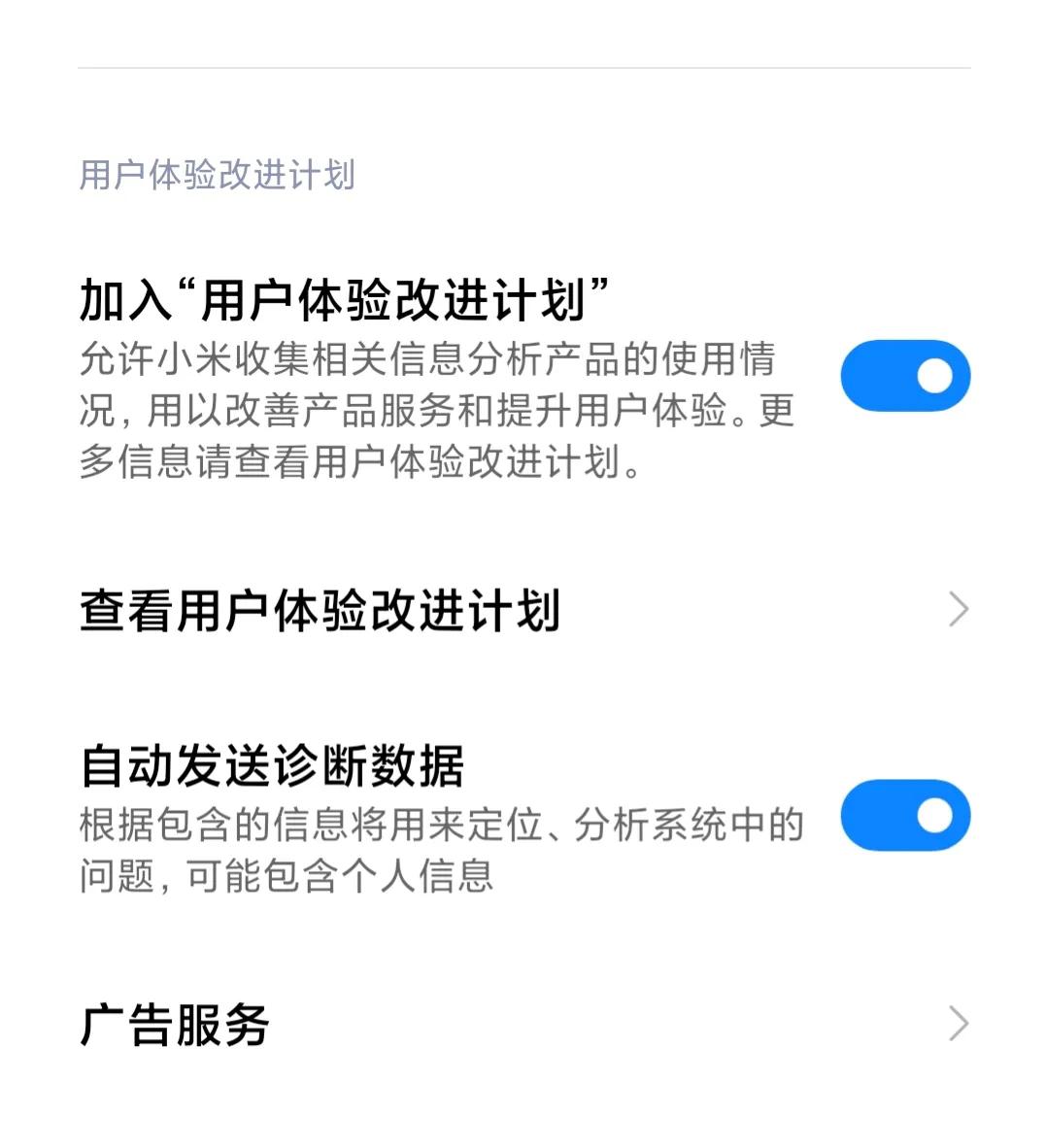 miui9如何有效关闭小米手机广告,小米miui12怎么关闭app启动广告