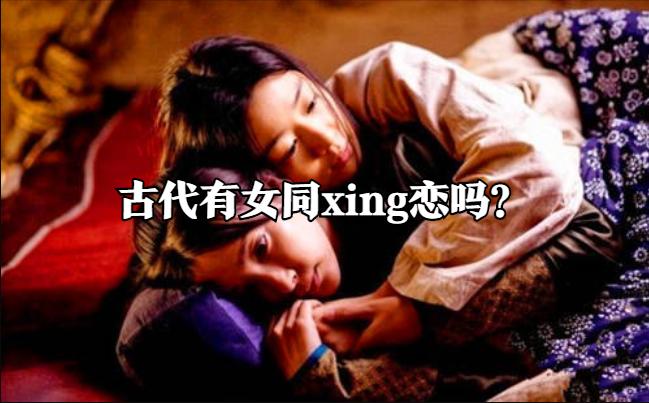 盘点古代女人的几大绝密隐私，让你了解历史