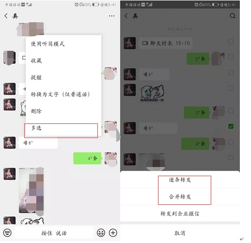 微信如何把语音转发给另外一个人,微信语音如何直接转发给别人
