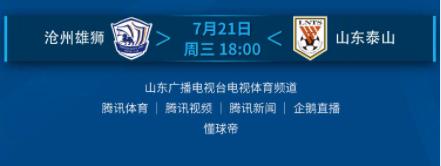 中超2021第二轮广州城比赛集锦,2021中超广州赛区赛程表