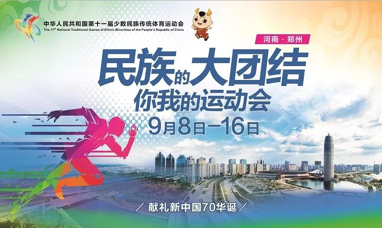 郑州少数民族运动会都有哪些场馆,郑州少数民族运动会多少人参加