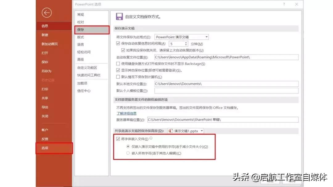解决PPT字体缺失这个问题，这个技巧你一定要掌握