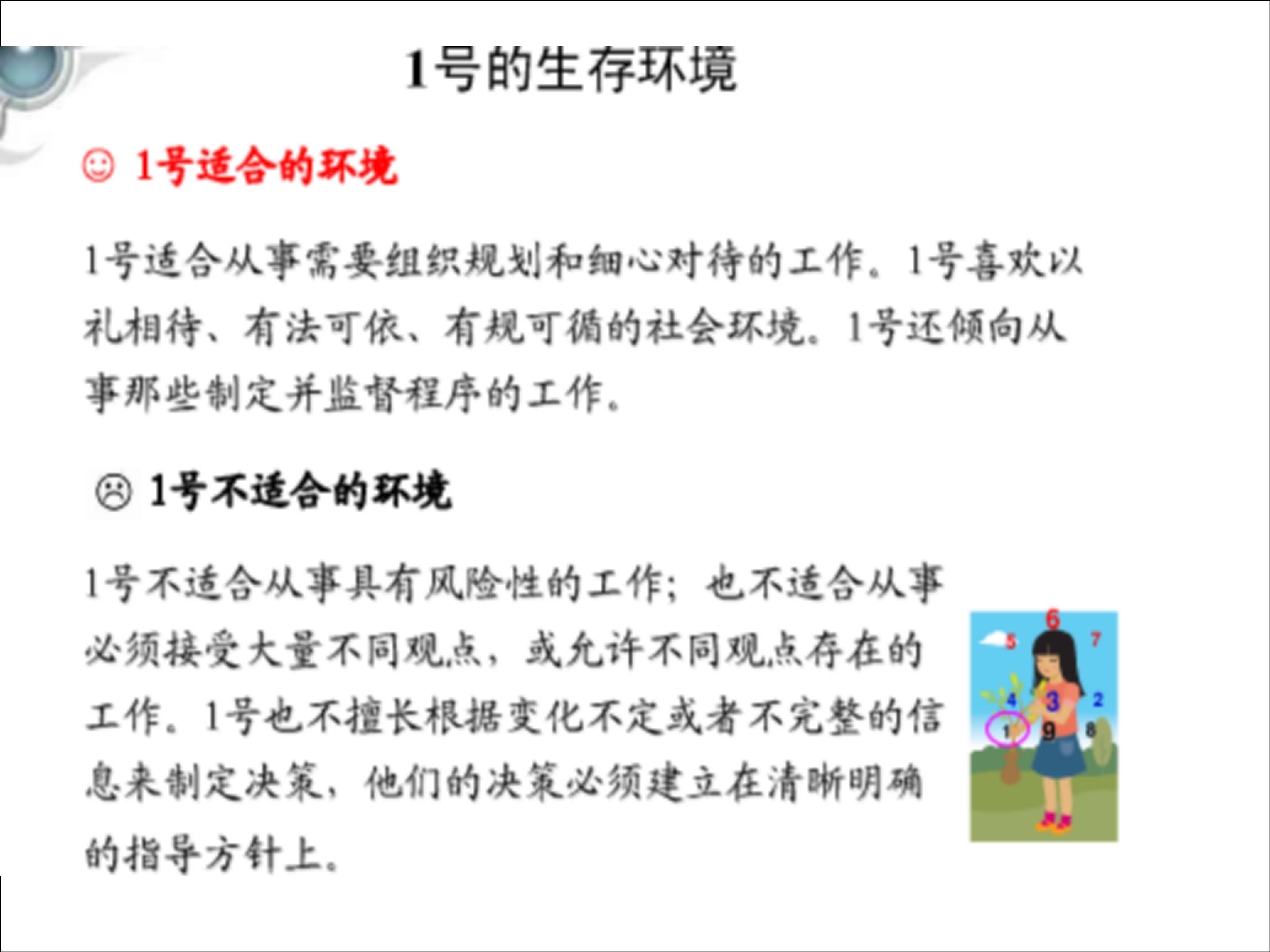 九型人格和职业生涯规划电子书,9型人格与职业生涯规划图