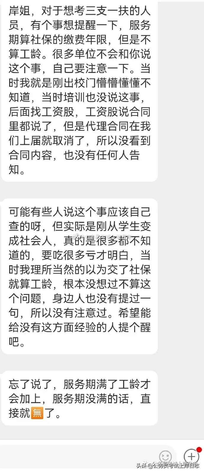 三支一扶中途辞职算一年工龄吗,三支一扶计算工龄工资是否有加