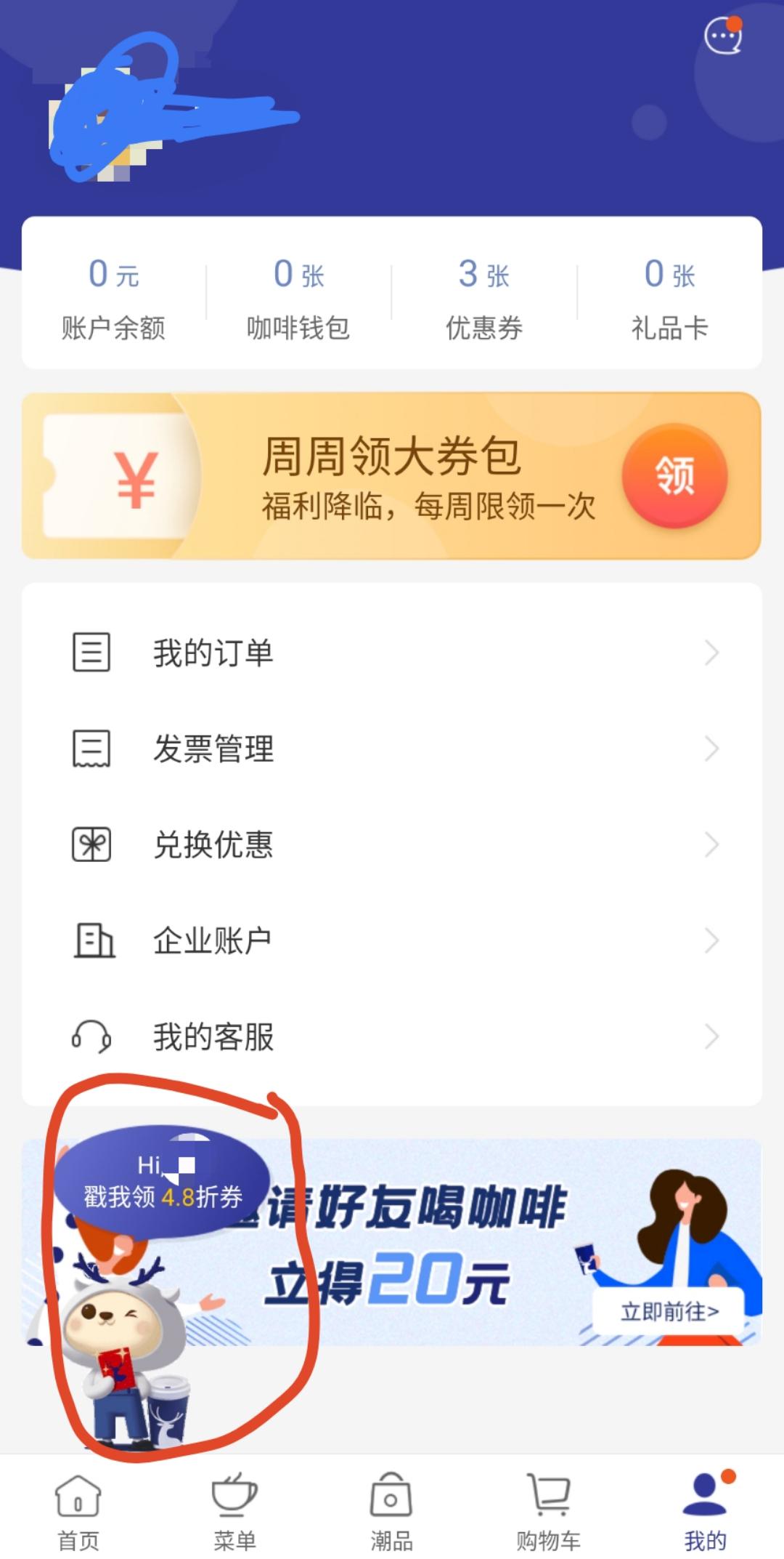 瑞幸咖啡怎么迅速获客的,瑞幸咖啡分享各得一杯玩法