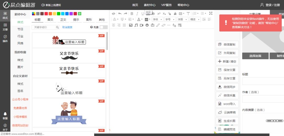 提高微信文章排版速度的六大技巧,如何制作精美的微信文章排版