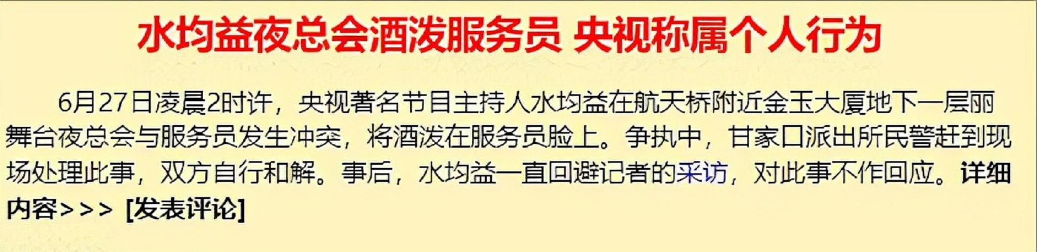水均益不平静的人生,水均益婚姻