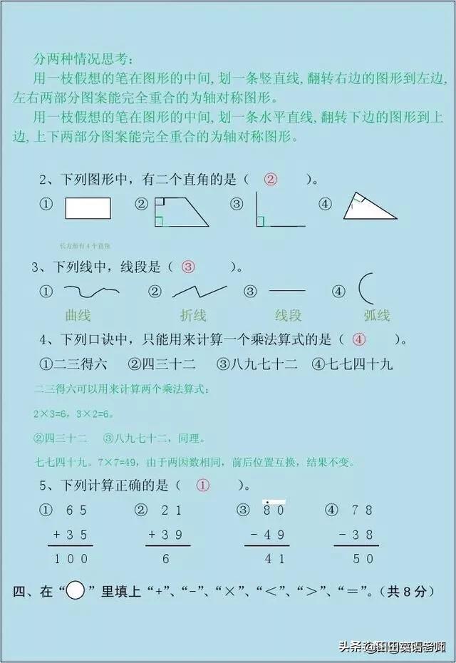 二年级上册数学期末测试卷必考题,二年级上册数学期末考试卷必考题