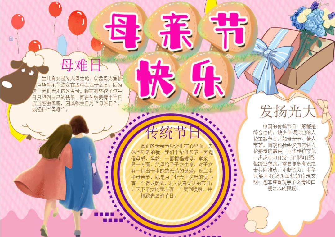 母亲节手抄报素材小图案,母亲节的手抄报怎么画最简单图解