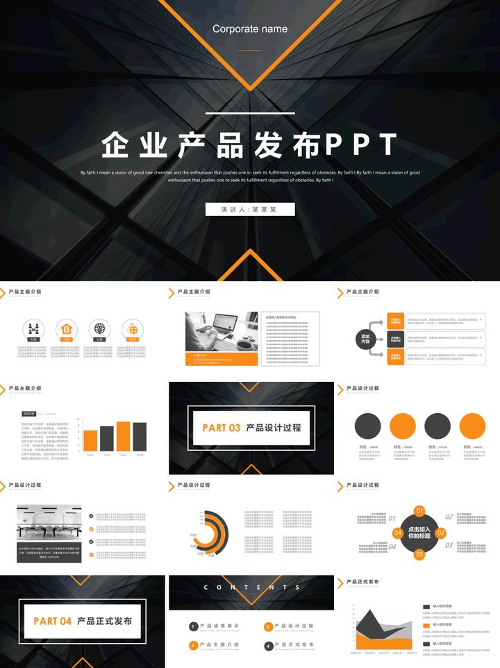 如何制作ppt产品项目方案,如何制作产品ppt基础学习教程